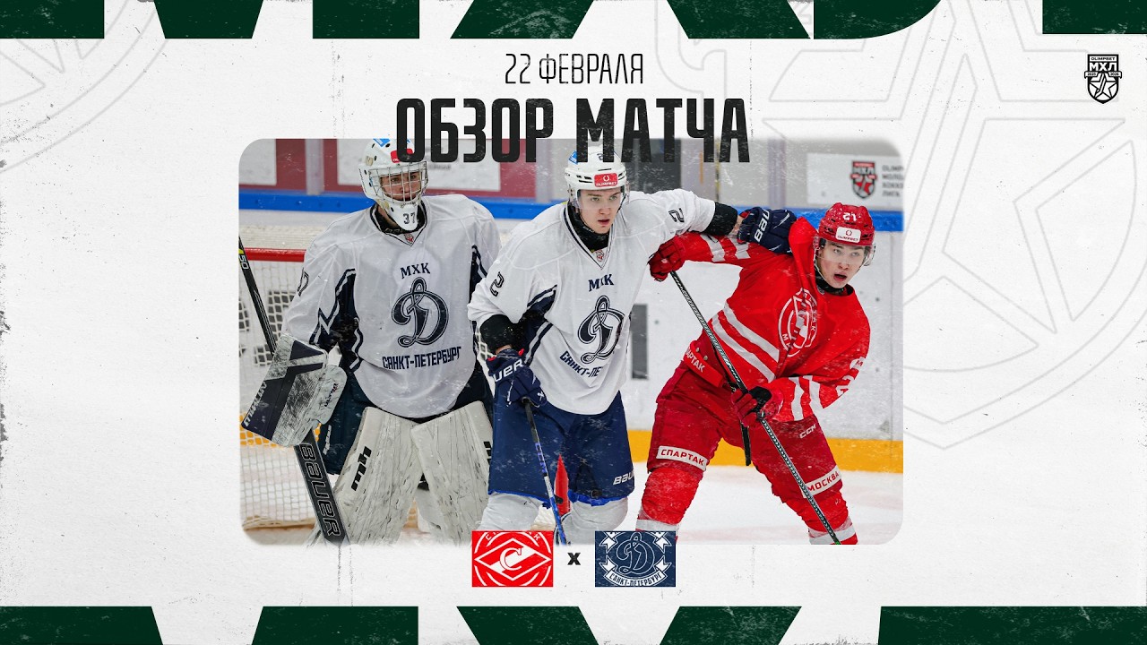 СПАРТАК − САХАЛИНСКИЕ АКУЛЫ  Обзор матча OLIMPBET МХЛ 25/26  23.02.2026