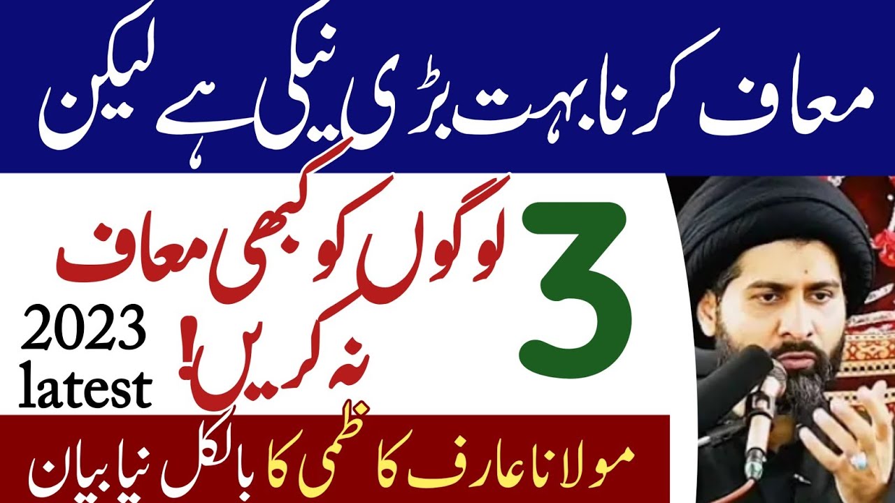 3 Tarha k Logon ko Kabhi Maaf Na Kia Karein !!| Bilkul Naya BAyan 2023|| Maulana Syed Arif Hussain..