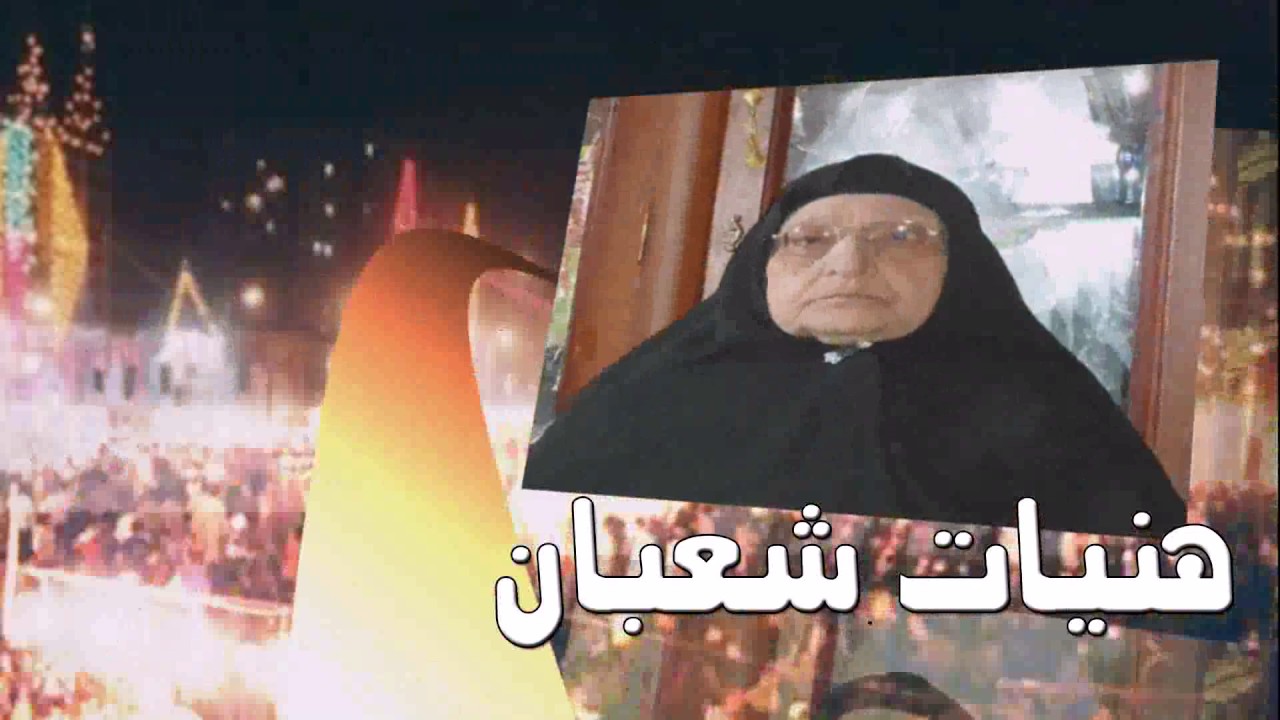 الحاج هنيات شعبان  قصه وفيه وسعد الدين كامله