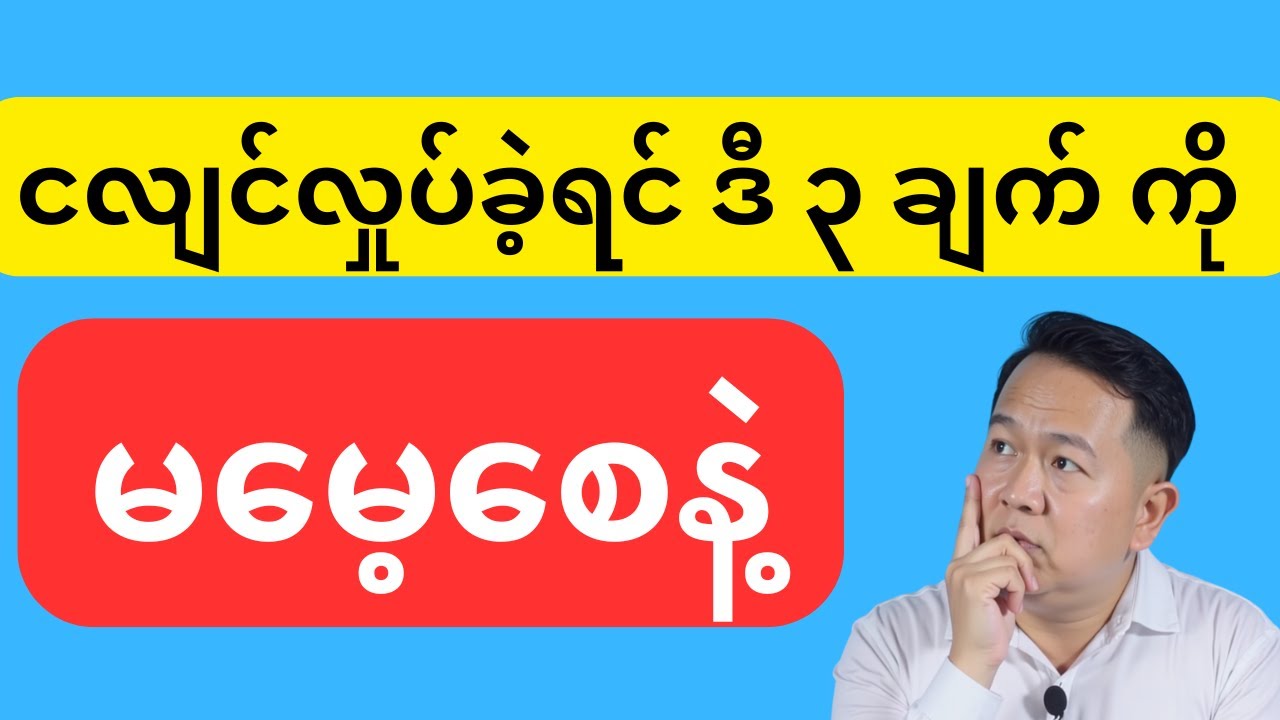 ငလျင်လှုပ်ခဲ့ရင် ဒီ ၃ ချက် ကိုမမေ့စေနဲ့ ( DROP, COVER and HOLD )