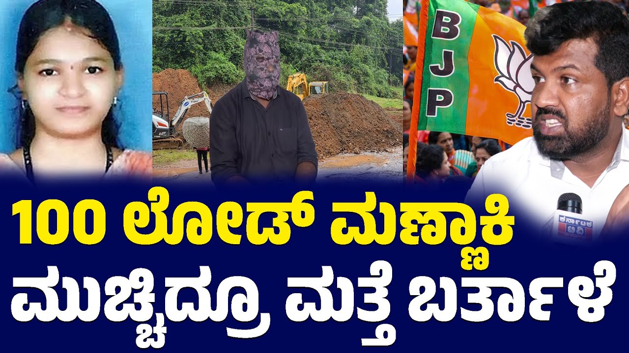 ಚಿನ್ನಯ್ಯನ ಆರೋಪಿ ಆಗಿದ್ದೇ ಷಡ್ಯಂತ್ರ! | Pradeep Kumar | Dharmasthala | SIT Team | Soujanya| Karnataka TV