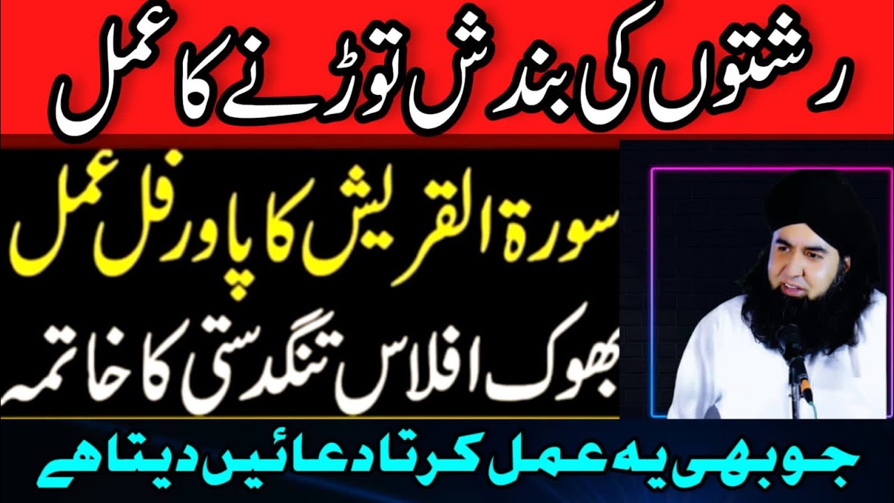 Surah Quraish Ka Powerful Wazifa | Shadi Aur Rizq Ka Wazifa | Dr Hamed Shaafi | ARZOO