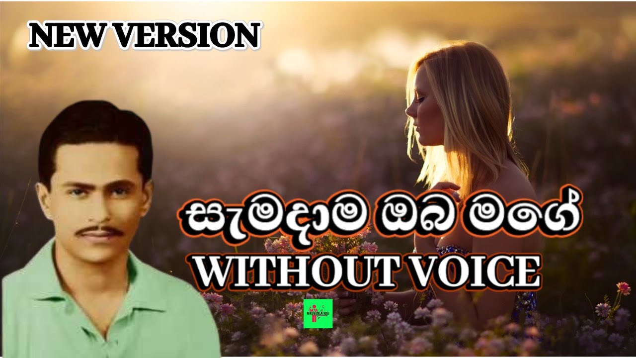Samadama Oba Mage Karaoke (Without Voice)