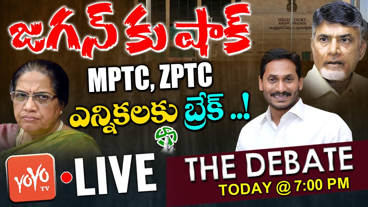 LIVE: The Debate On AP High Court Stay ZPTC, MPTC Elections 2021 | CM Jagan | Neelam Sahni | YOYO TV