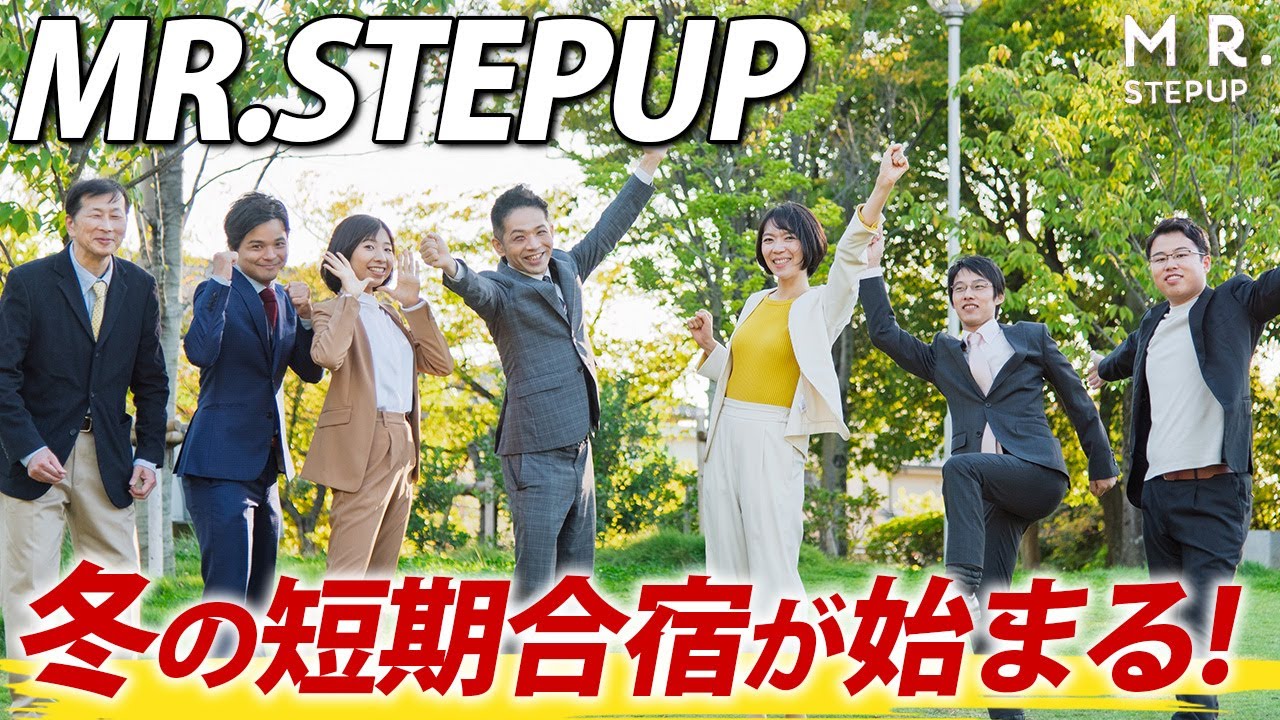 【重要】直前期で一気に成績UP！冬の短期合宿（スクーリング）が始まります！