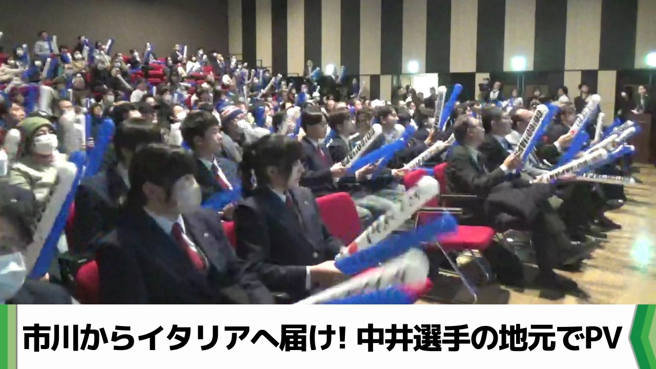 地元市川でパブリックビューイング！フィギュア中井亜美選手の銅メダルに大歓声（2026.02.20放送）