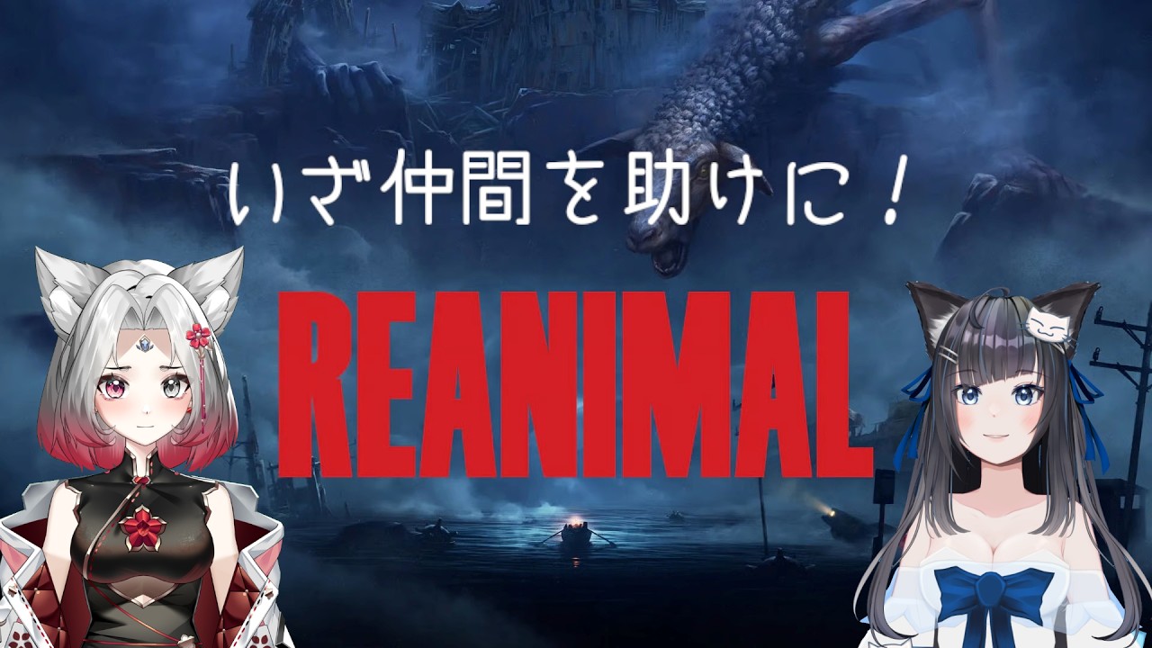 REANIMAL　【コラボ配信】【#reanimal 】【水雪璃海/炎舞こうめ】　バケツの衣装ほしい