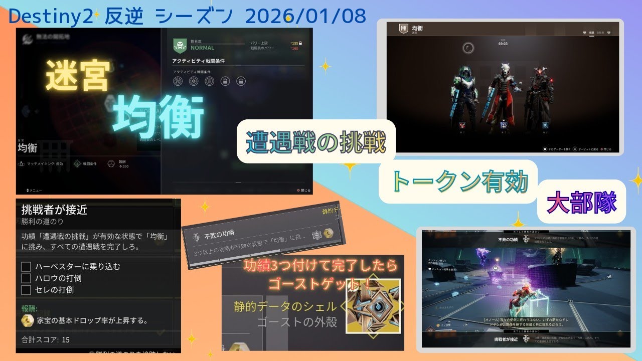【1/8】Destiny2 まったりブロードキャスト(迷宮均衡 功績3つ付けて行きます！)
