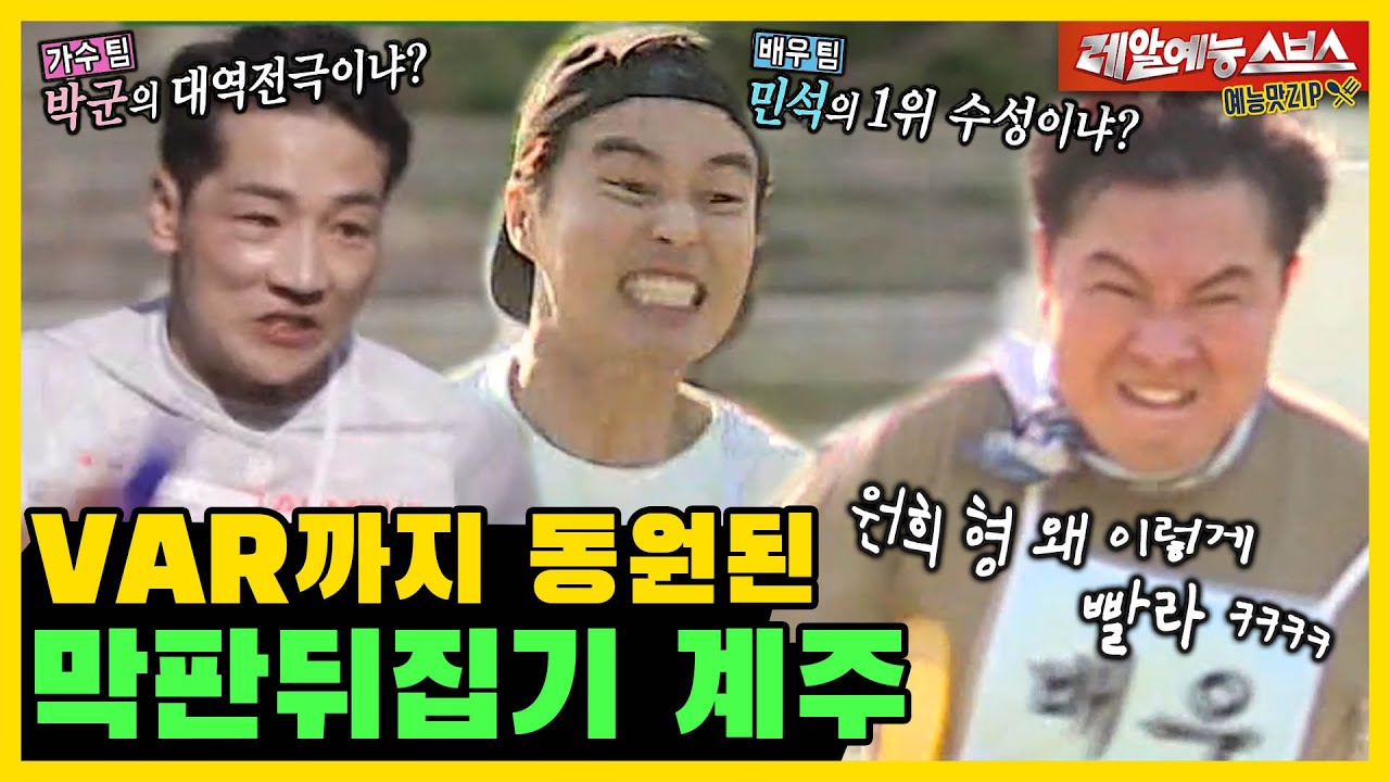 Hㅔ르메스(?)가 걸린 막판뒤집기 계주, 박군 역전승할까? [미운우리새끼|SBS 210613방송]