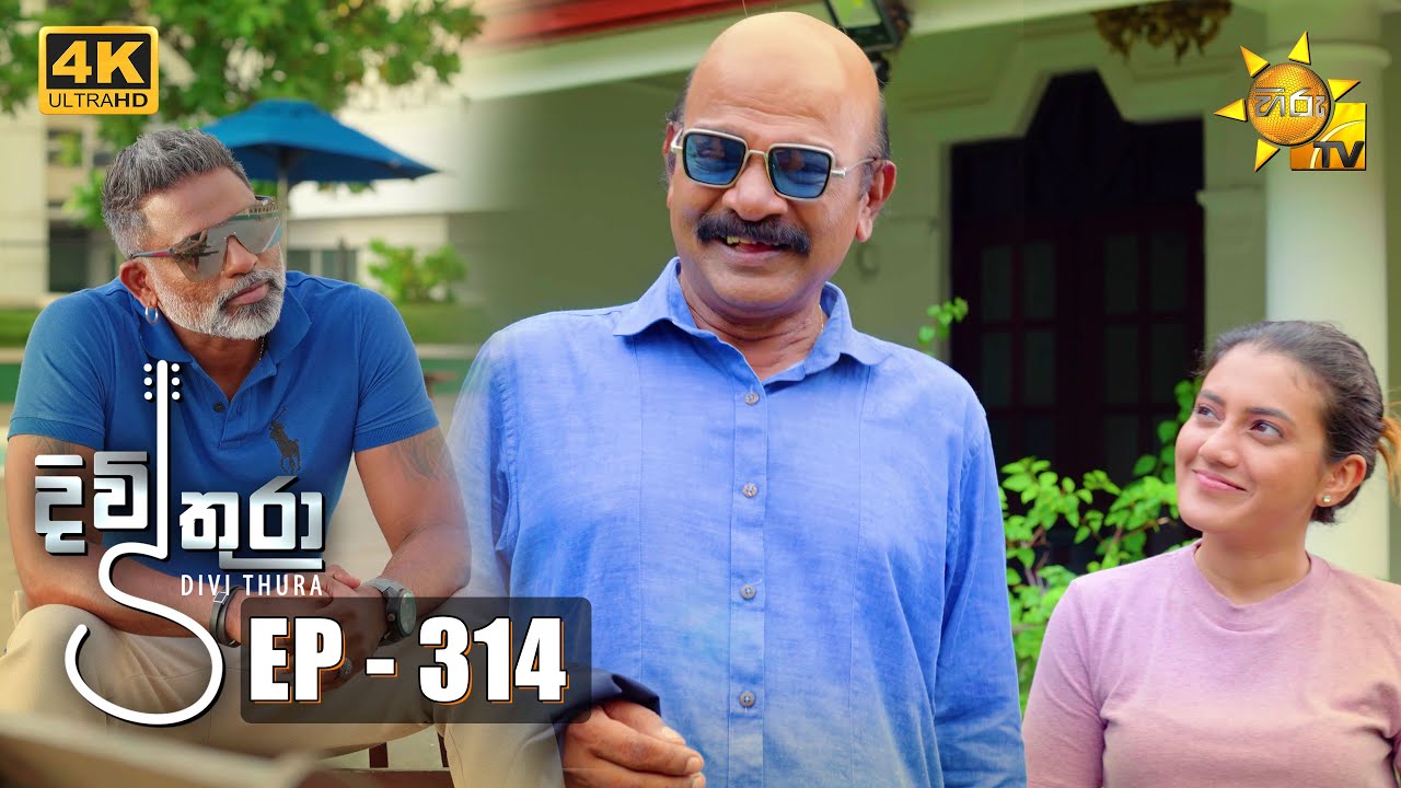 Divithura - දිවිතුරා | Episode 314 | 2022-07-07