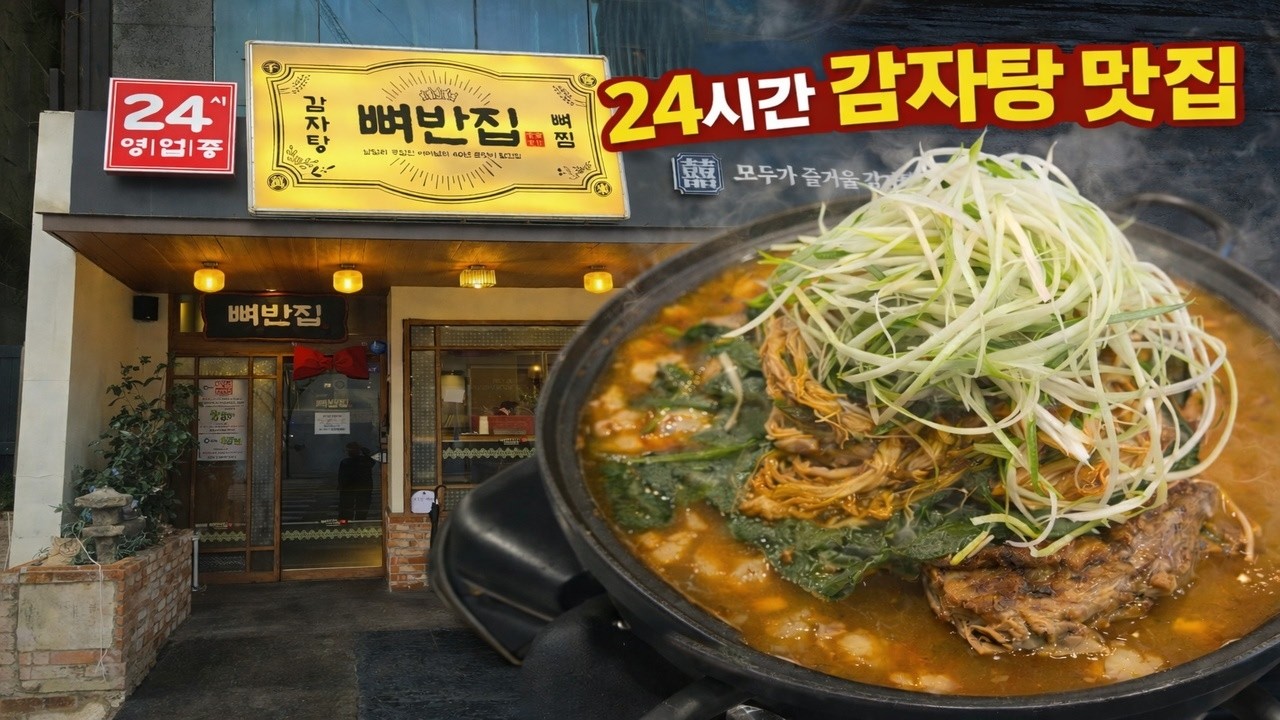 감자탕에 곱창 넣었더니 끝났다… 볶음밥까지 레전드 | 24-hour hangover soup restaurant | MUKBANG