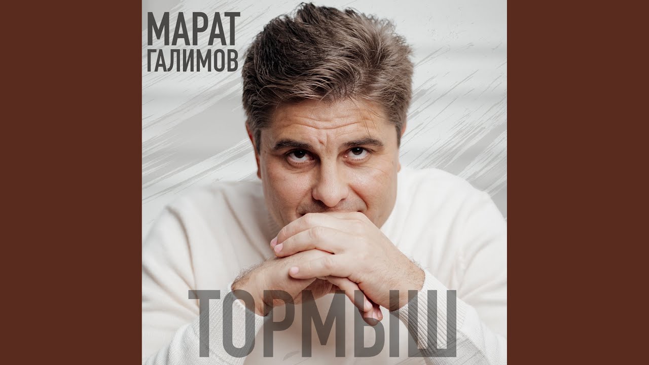 Тормыш