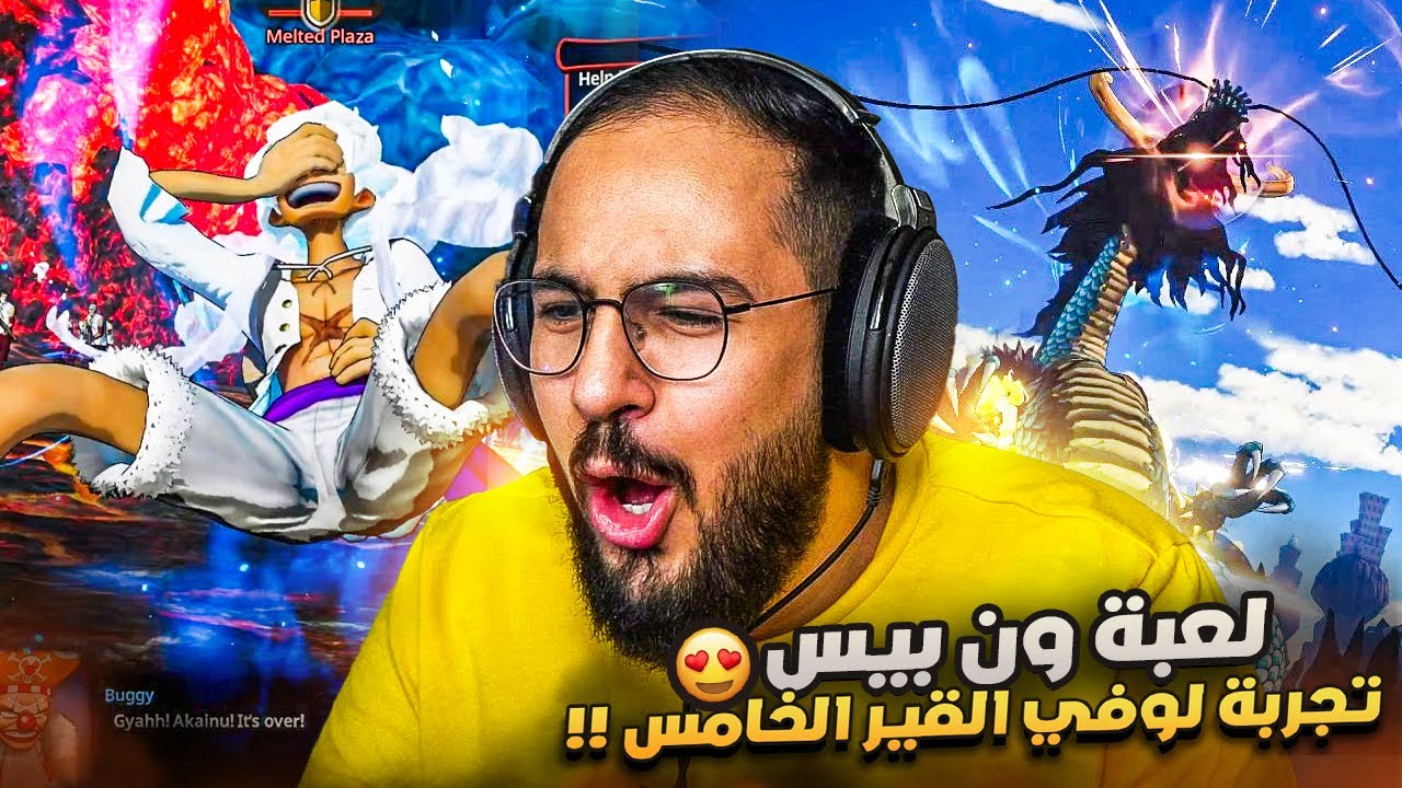 لعبة ون بيس - القير الخامس لــ لوفي في المارين فورد! 🏴‍☠️🔥