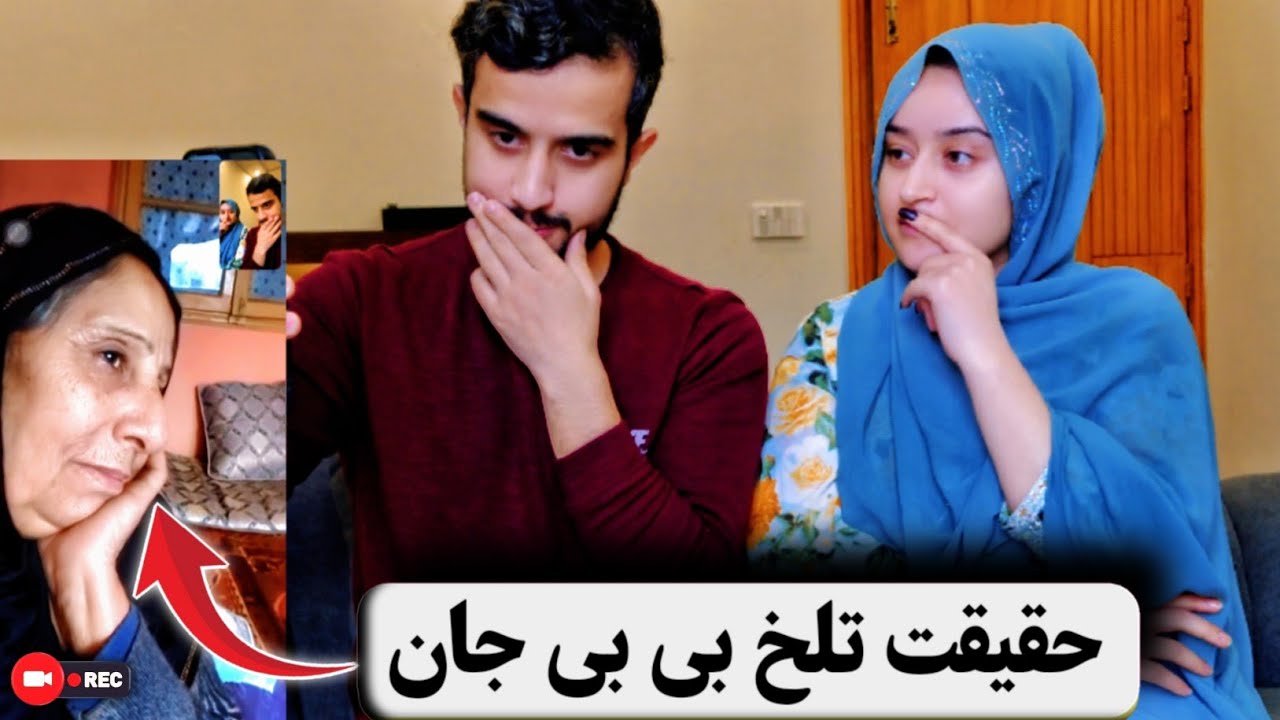 تماس تصویری با بی‌بی جانم | گله‌هایی که دل ما را لرزاند…