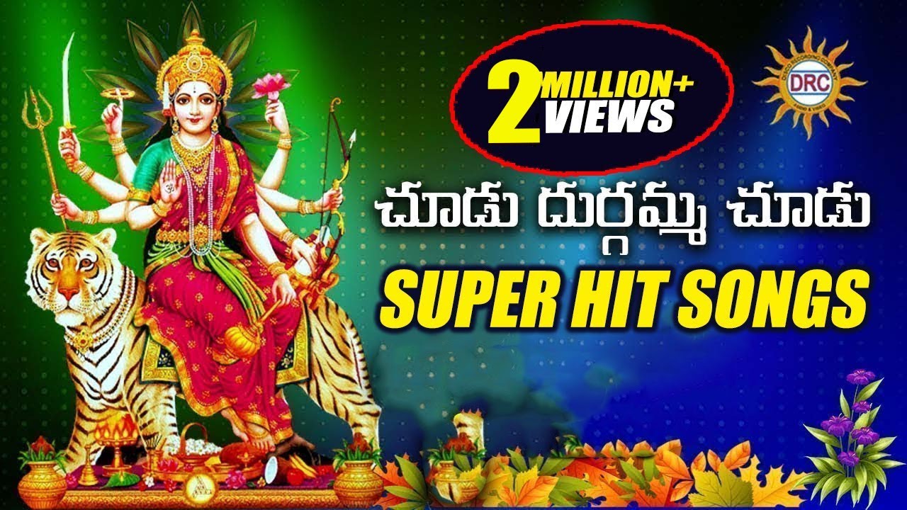 Choodu Durgamma Choodu Super Hit Songs | Durgamma Special | Disco Recording Company