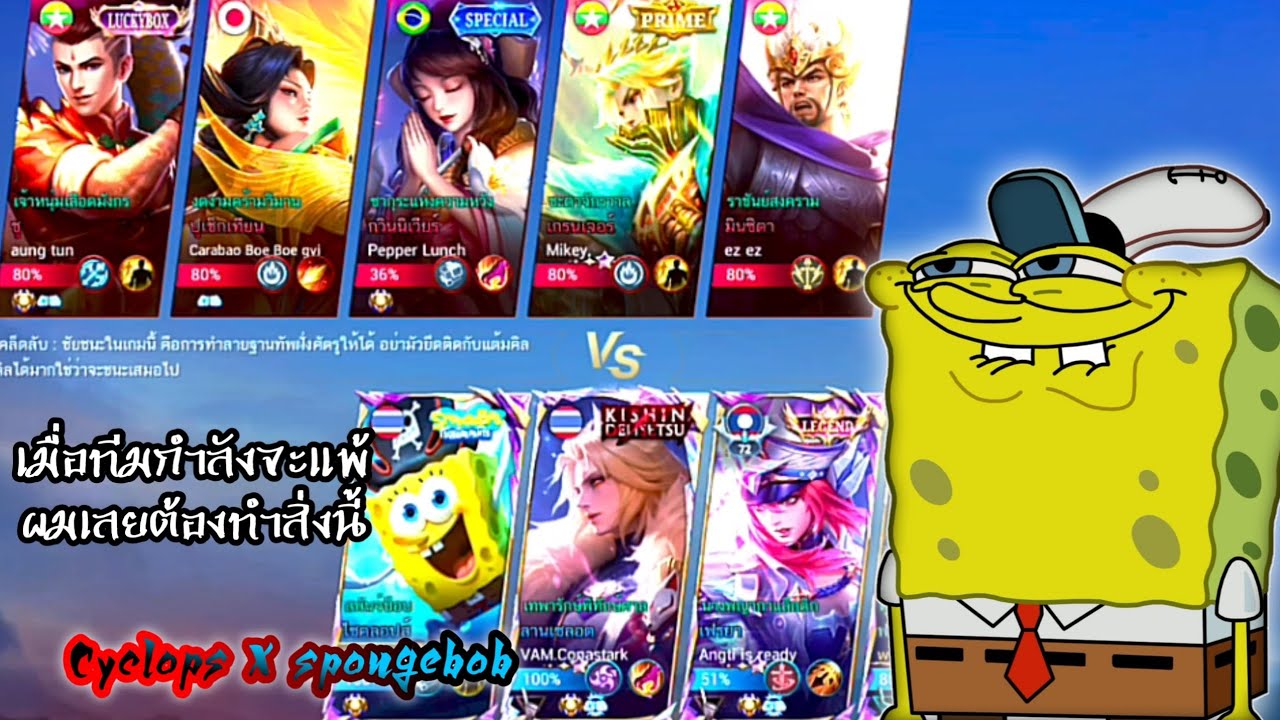 Mobile legends ไซคลอปส์เมื่อทีมกำลังจะแพ้ #mobalegends5v5 #mlbb #โมบายรีเจ้น #mobilelegends #กายหงิด