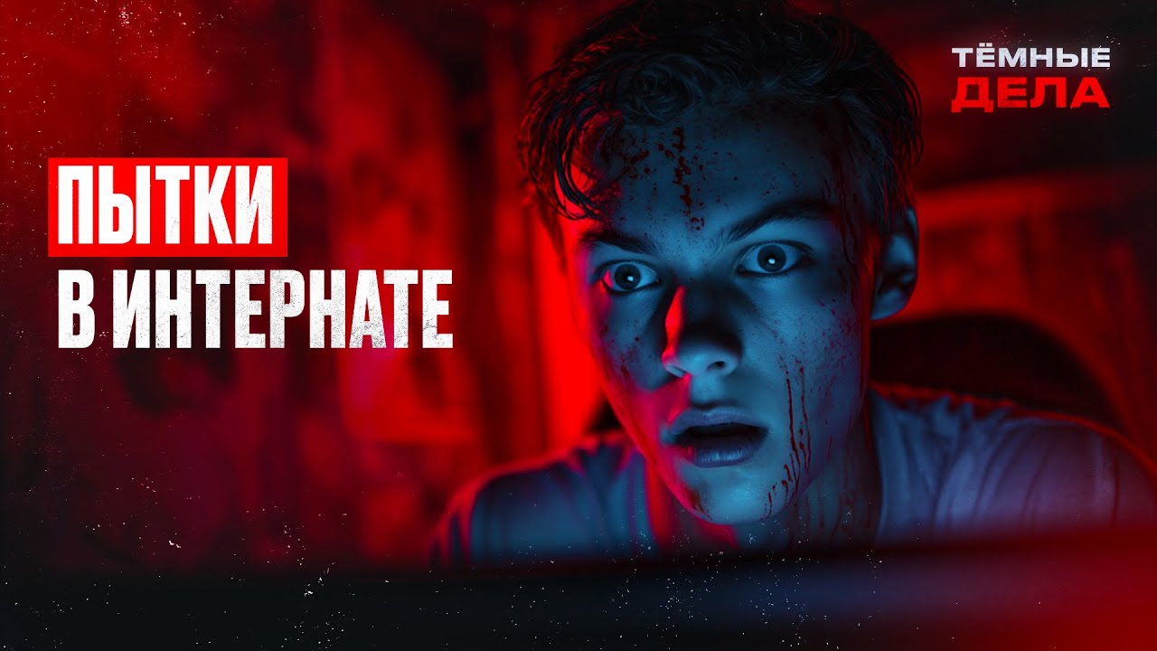 РАЗОБЛАЧИЛА САДИСТА, но поплатилась за это жизнью? Детектив 2025 про преступление – ТЕМНЫЕ ДЕЛА