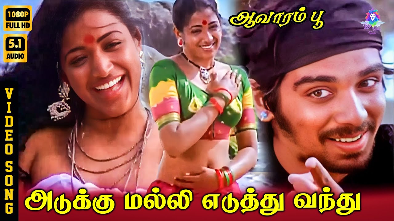 Adukku Malli Yeduthu Vanthu | HD Video Song 5.1 | Vineeth | Nandhini | SPB | S Janaki | Ilaiyaraaja