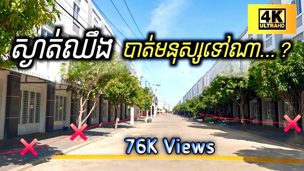 បុរីឥឡូវស្ងាត់ខ្លាំងណាស់❗ មានតែផ្ទះអត់អ្នកនៅ ស្ទើតែគ្រប់កន្លែង..... | Sotheary Bunthan 