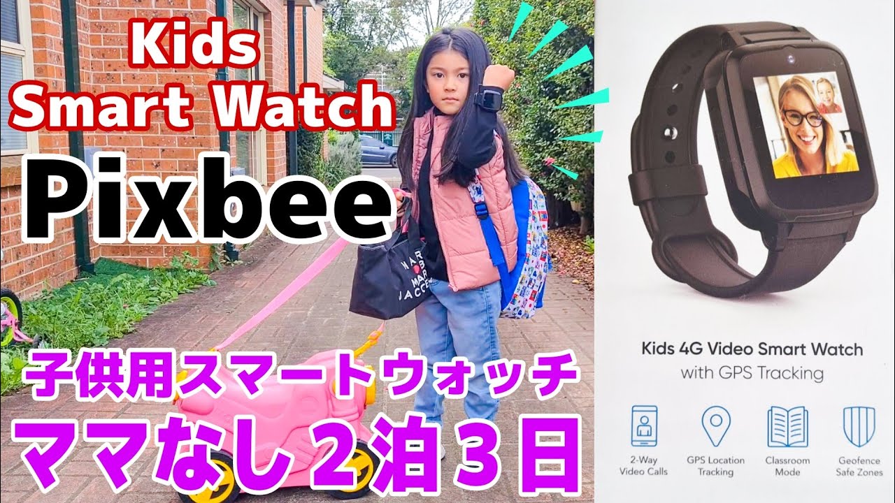 【2days trip without mummy】Take Kids Smart Watch 