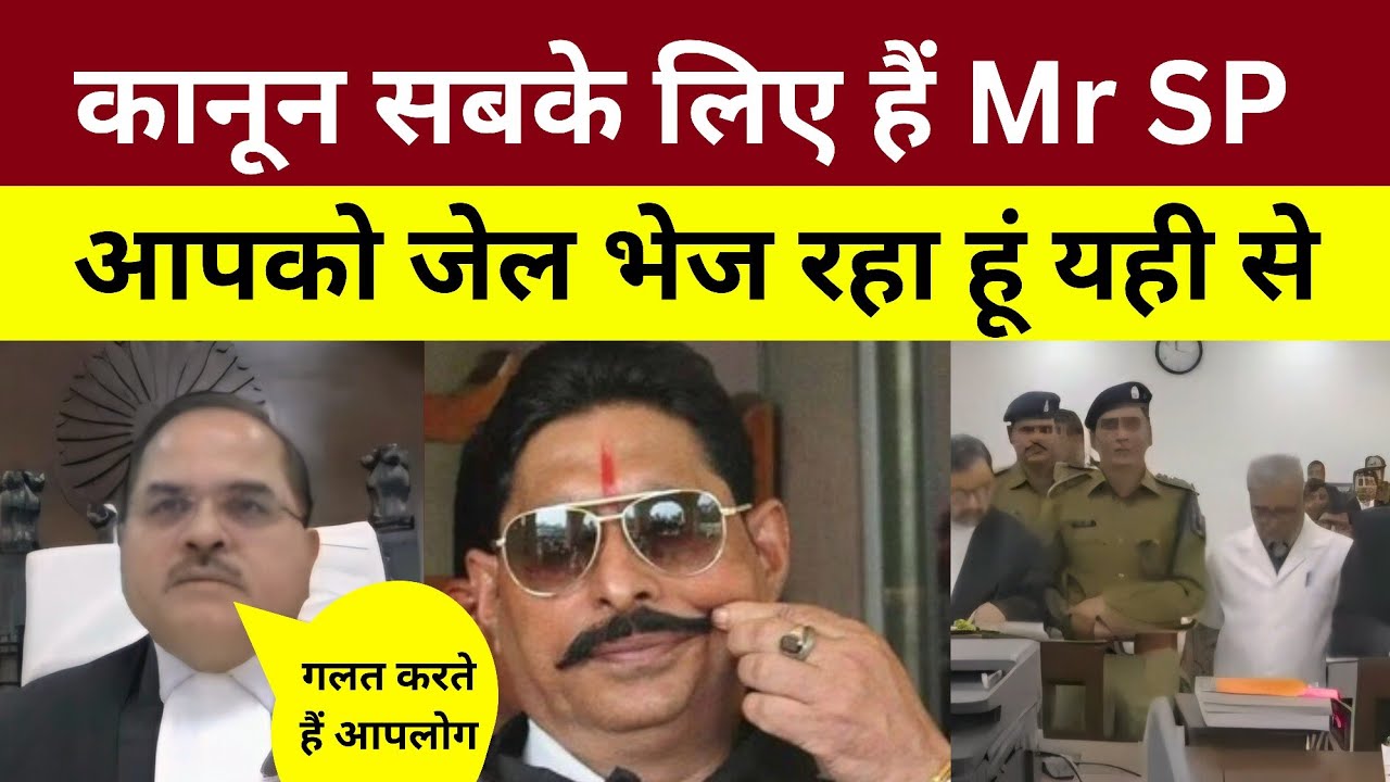 कानून से ऊपर कुछ नहीं हैं SP साहब || जज ने SP और डॉक्टर को भरी अदालत में लगाया फटकार || देखिए वीडियो