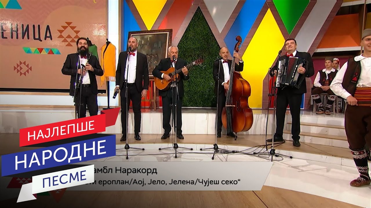 Ansambl Narakord | Leti `eroplan | Aoj, Jelo, Jelena | Čuješ seko (Live)