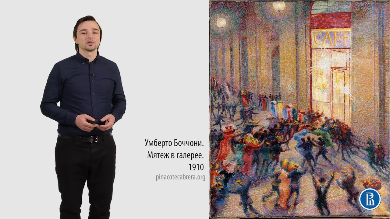 3 1 Искусство 1900 20 х годов  итальянский футуризм, русский авангард Лекция 3 1
