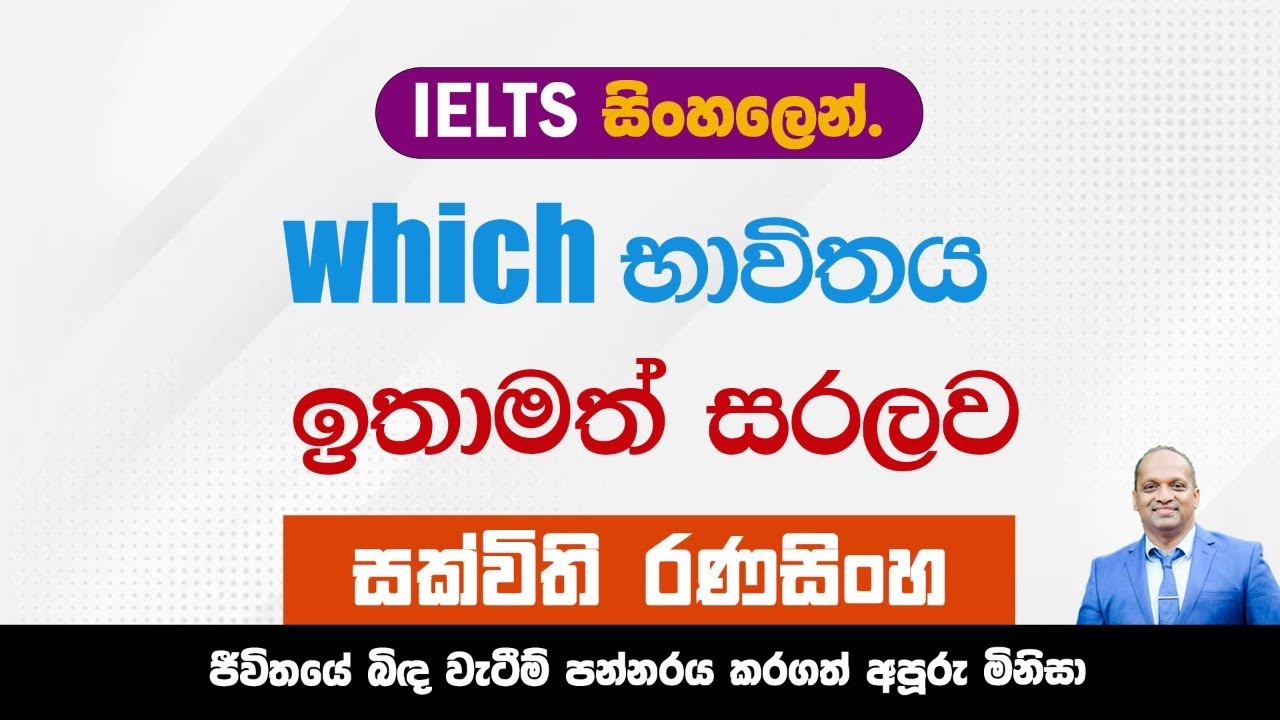 Which as a relative pronoun#simple IELTS lessons#Sakvithi Ranasinghe