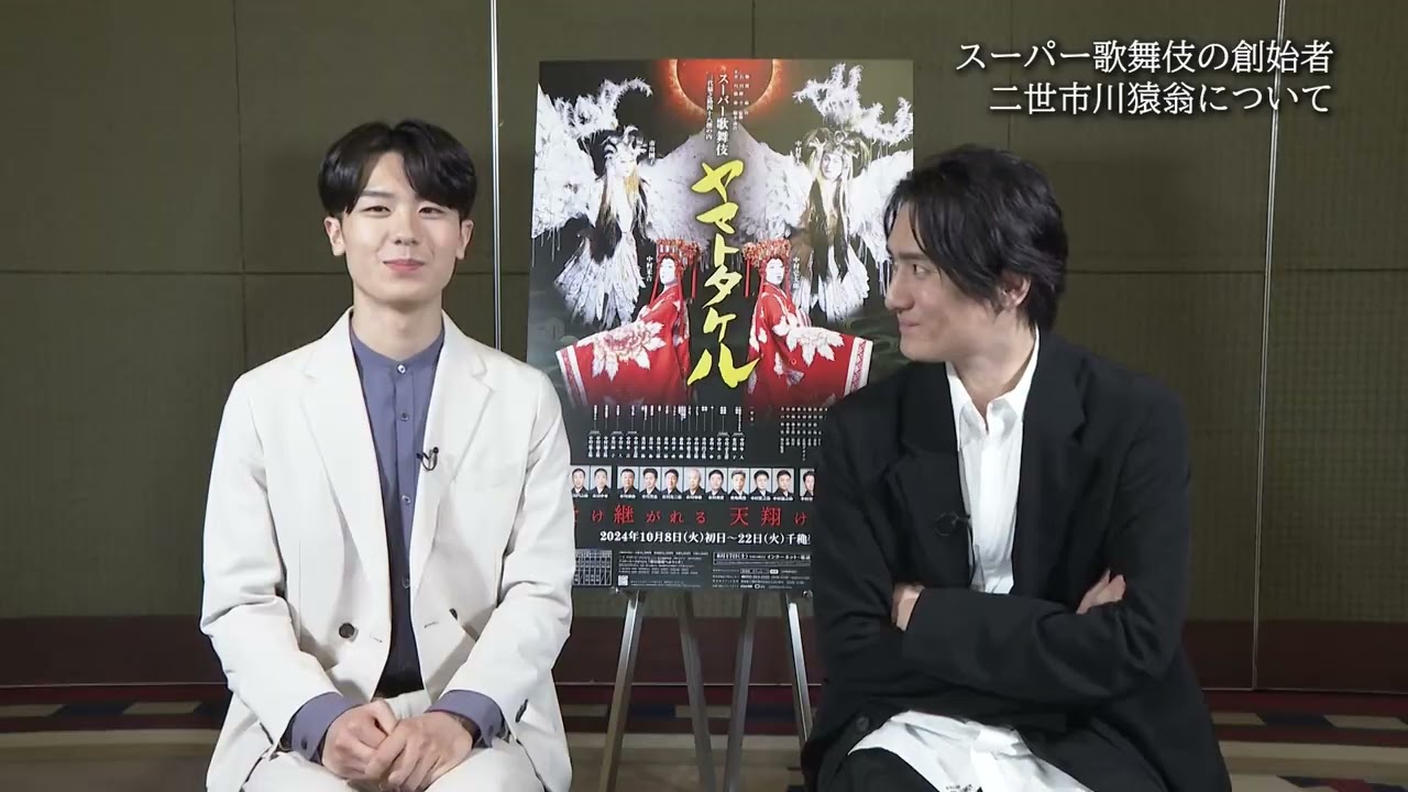 ＜後編＞スーパー歌舞伎『ヤマトタケル』中村隼人＆市川團子　スペシャルインタビュー