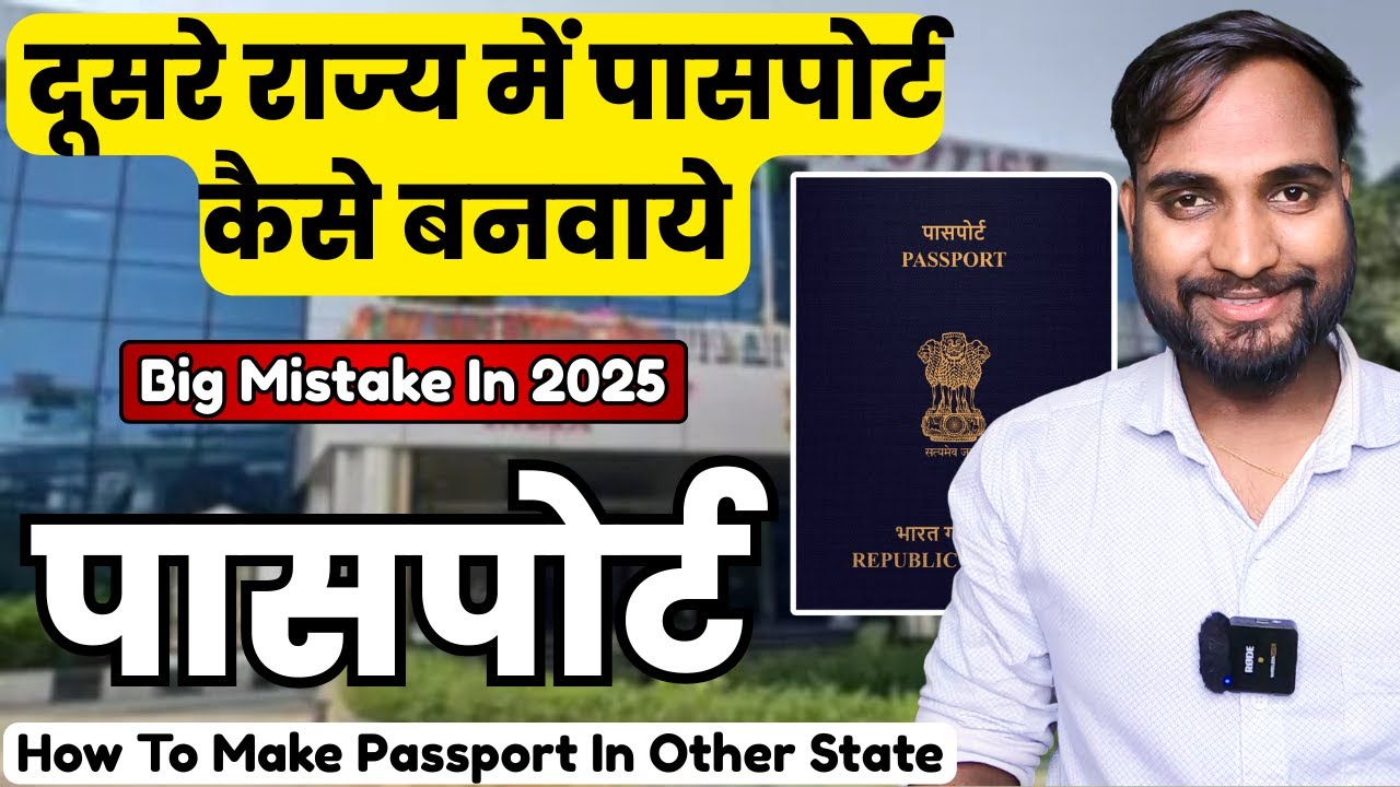 How to make a passport in another state in 2025 | Apply for a passport in another state step by s...