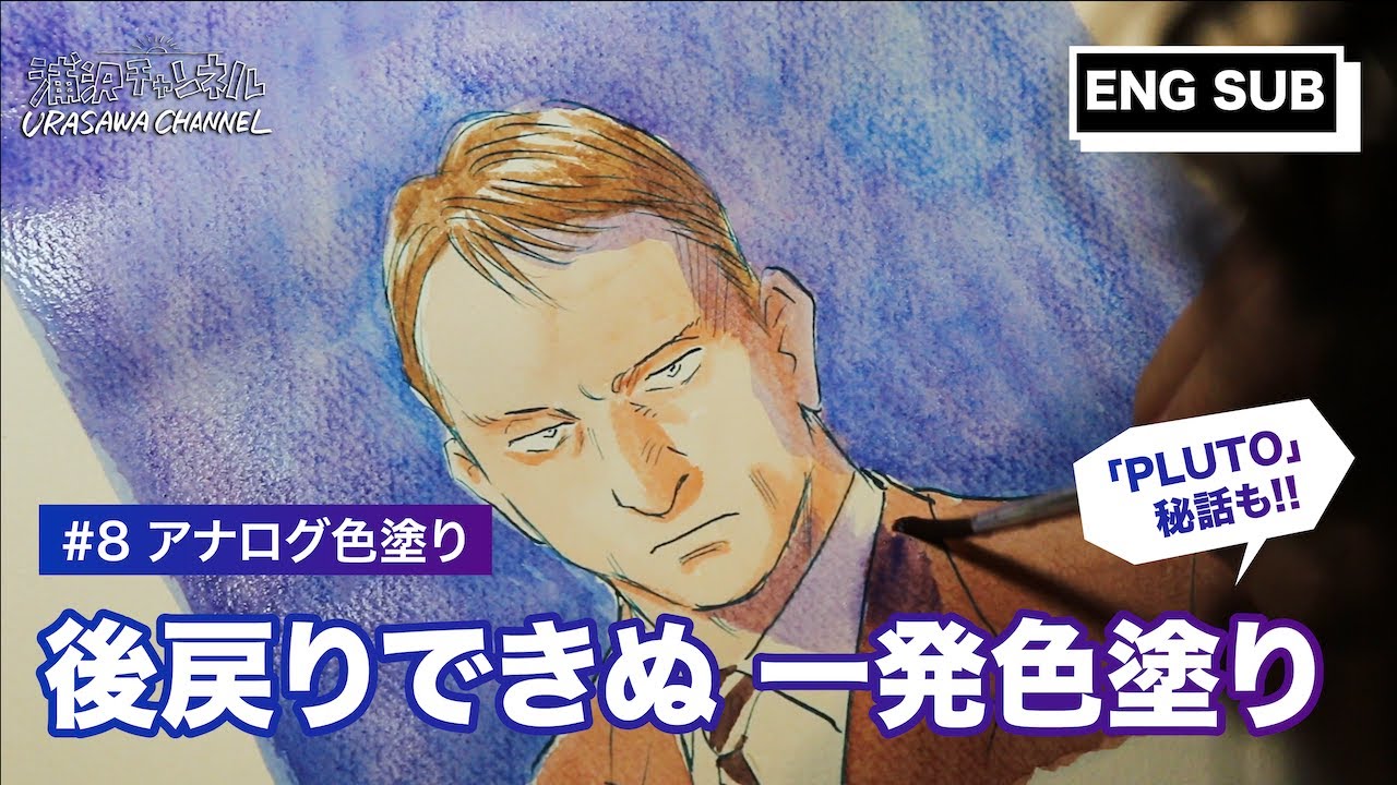 浦沢流、手描き色塗りの方法をお見せします。How to color by hand in Urasawa style: Drawing and Coloring 