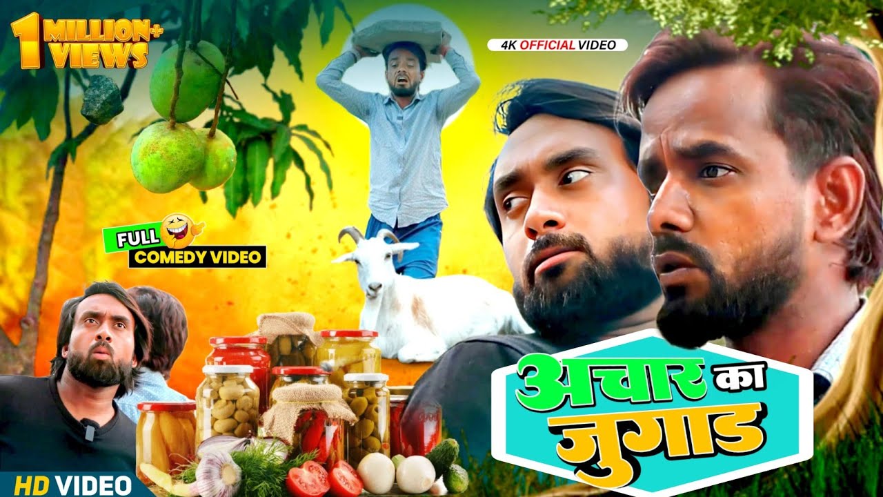 सनकी ने किया अचार का जुगाड़। Tipu Dhondha । Js film house