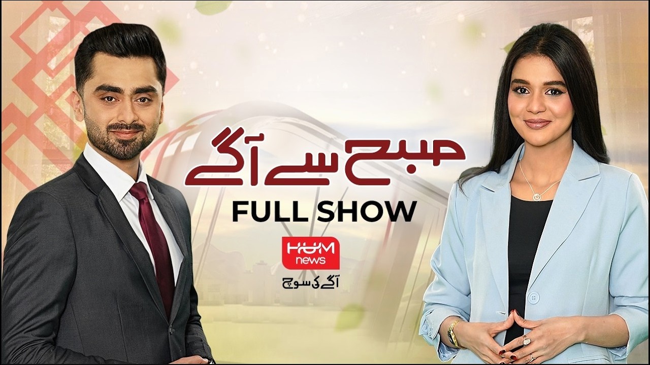 Subah Say Agay Full Morning Show with Ayesha Yousaf and Muzammil Ali Khan | 16 Feb 2026 | Hum News