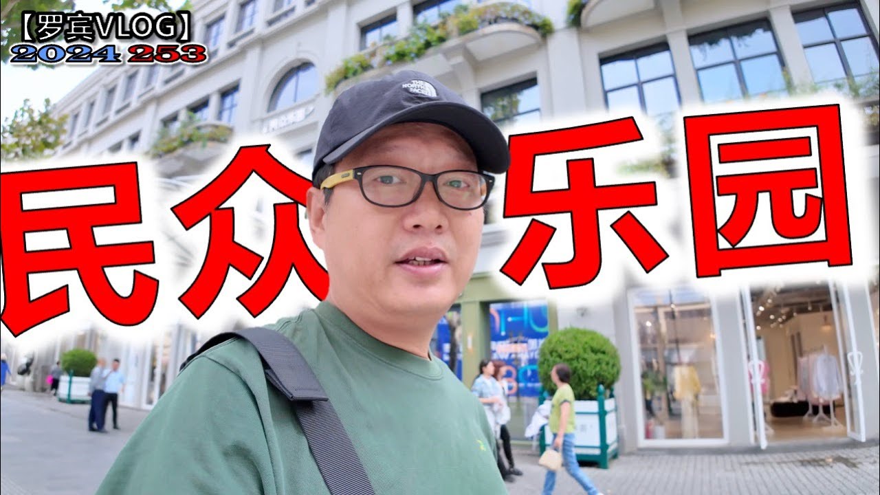 民众乐园归来，几代武汉人跟我去寻找青春记忆！【罗宾VLOG】