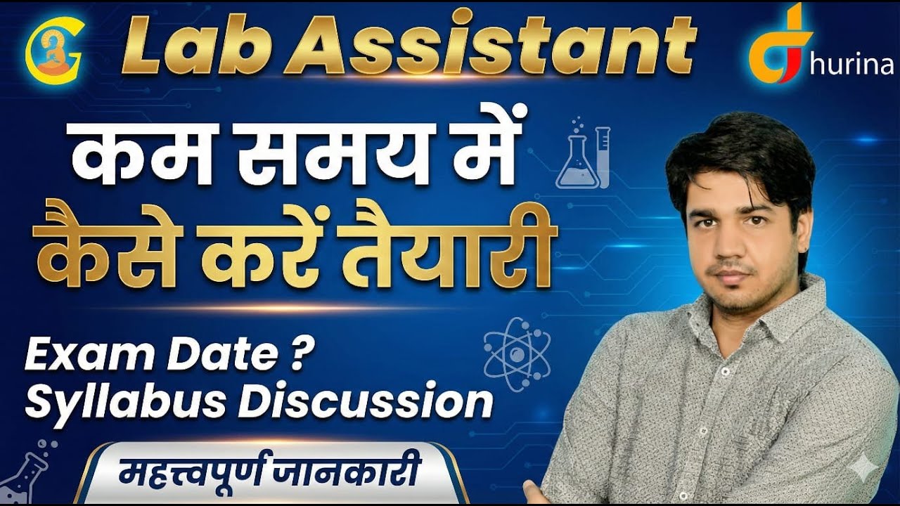 Lab Assistant Exam 2026 | कम समय में कैसे करें तैयारी | Exam Date & Syllabus Discussion | Complete
