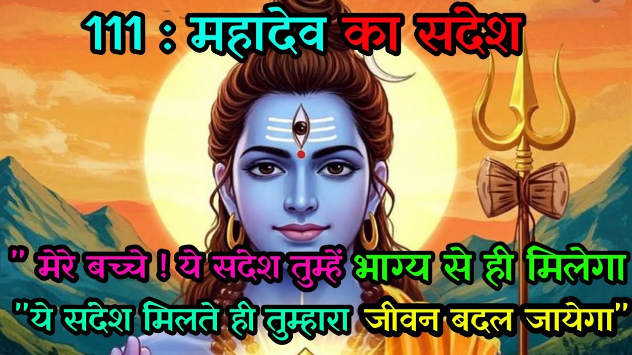 🕉️ Urgent Message from Mahadev only for you ||Today Mohadev sms...