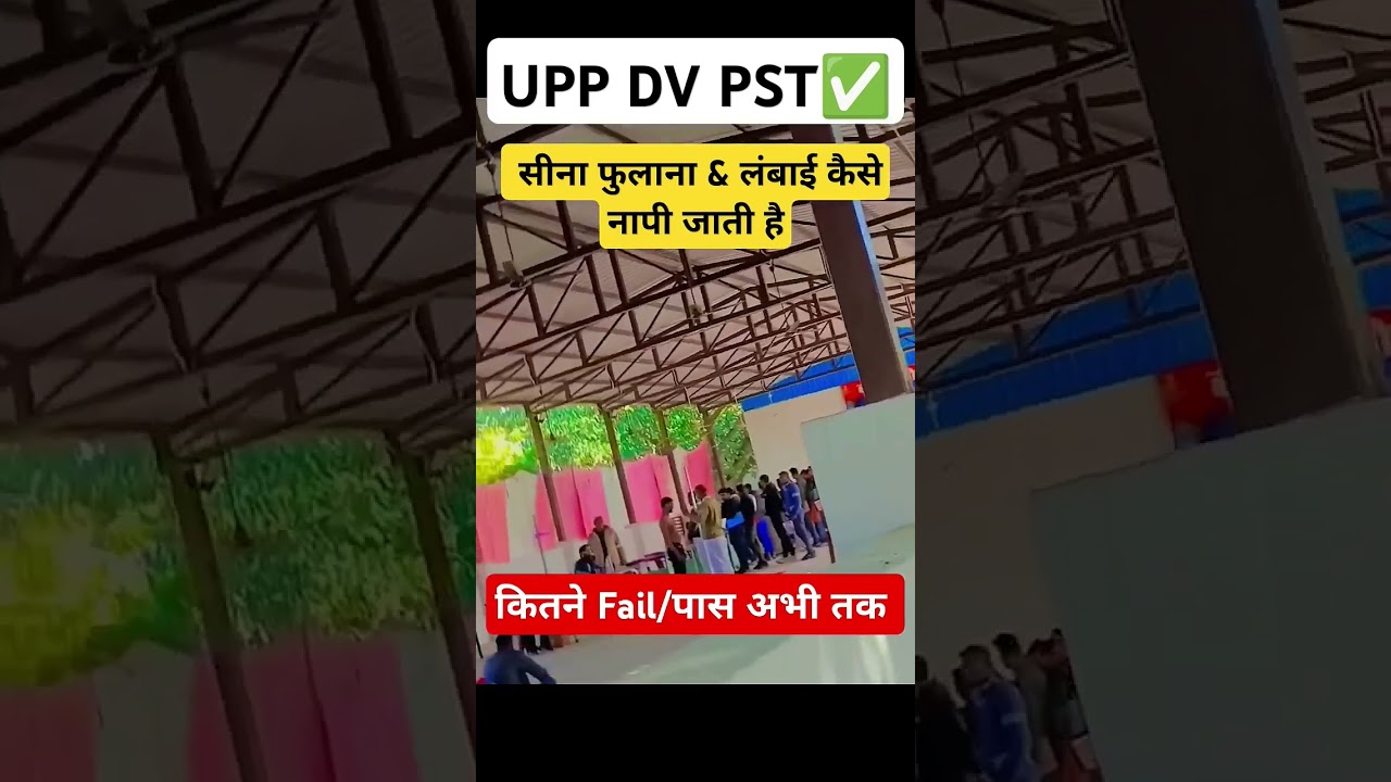 UP Police DV PST Height Chest Kaise napte hai #uppolicedvpst #uppolicebharti #uupoliceconstable#upp