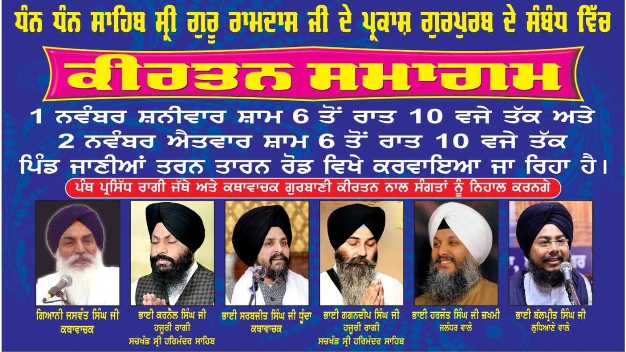 Mahan Samagam // Sri Guru Ramdas Ji ParkashPurab Nu Samarpit 1 NOV 2025 Pind Janiaa PPH CHANNEL
