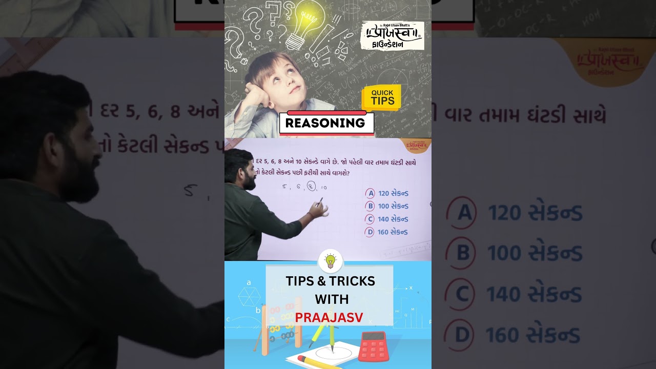 REASONING | TIPS & TRICKS WITH PRAAJASV |  #praajasvfoundation #gpsc #class3