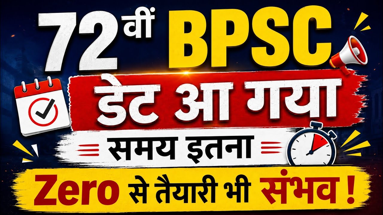 72nd BPSC || New Date Aa Gaya || Samay Itna Ki Zero Taiyari Bhi Sambhaw !