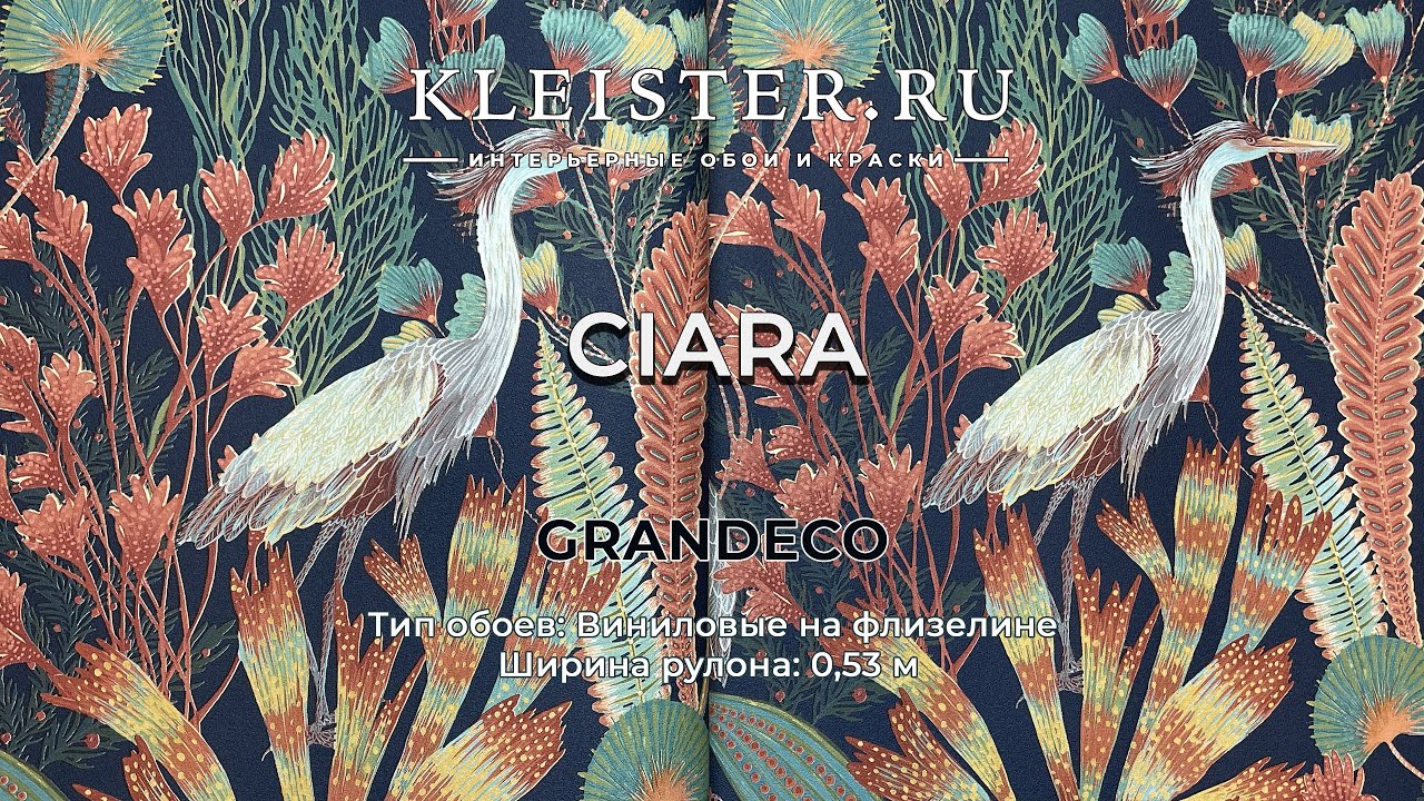 Обои Ciara от Grandeco