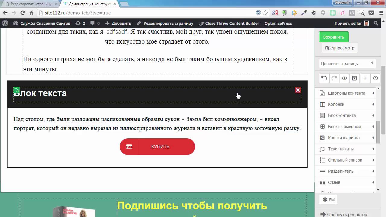 Thrive Content Builder. Обзор возможностей конструктора страниц