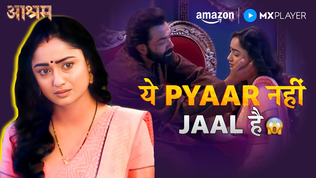 Babita Ji को Baba Nirala ने फसा लिया? 😨 | Aashram Season 1 | Bobby Deol | Amazon MX Player