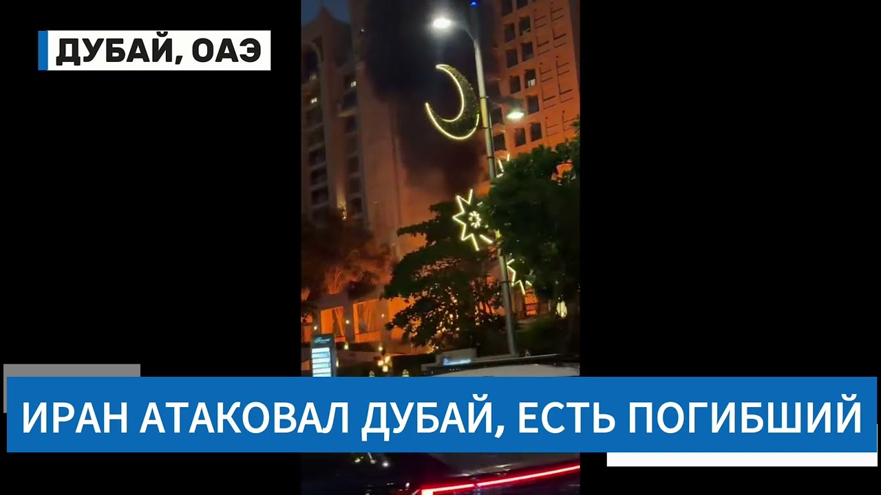 СРОЧНО: Иран атаковал Дубай и Абу-Даби: толпы людей в аэропортах