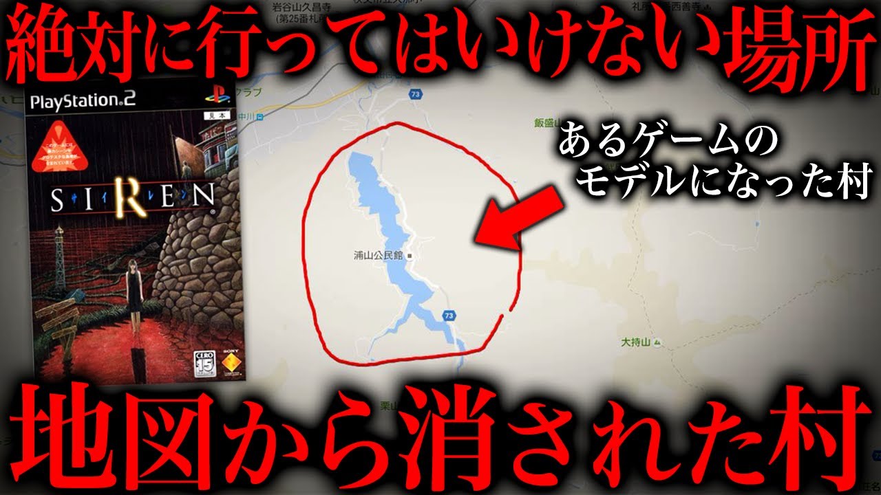 日本の地図から消された「奇妙な村」