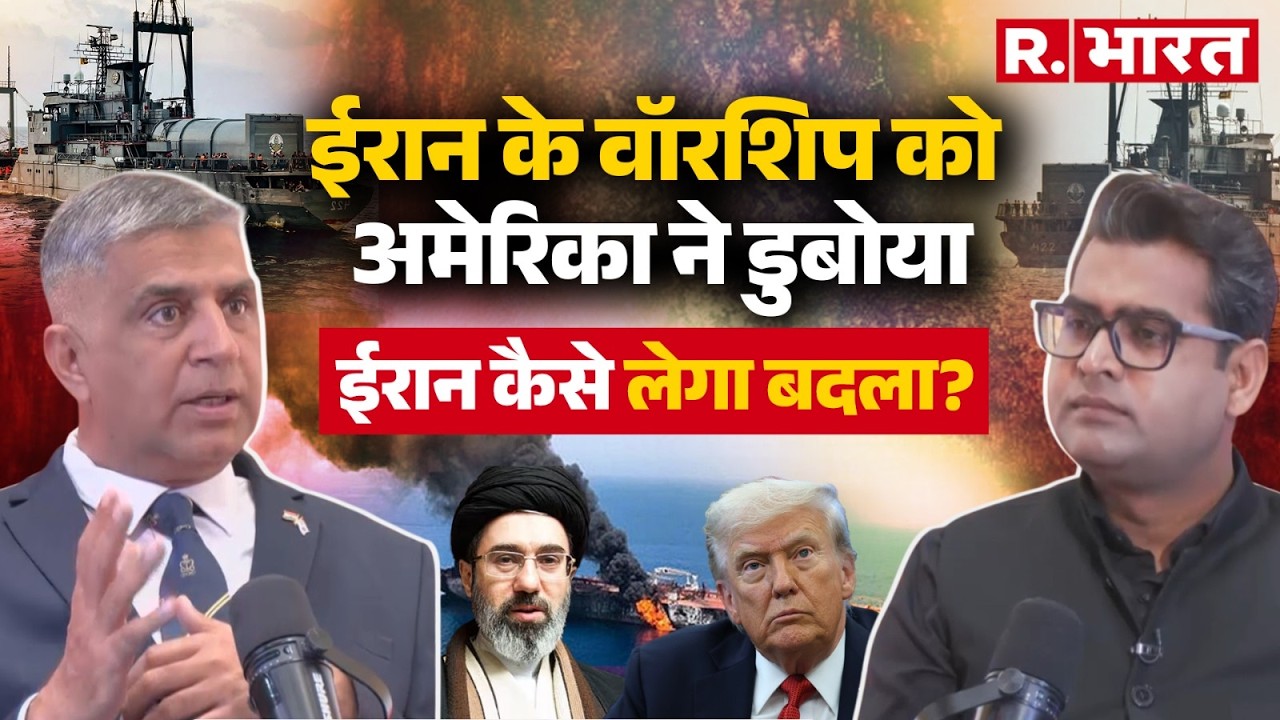 Israel Iran US War Update: Sri Lanka के पास America ने Iran का युद्धपोत डुबोया, अब क्या करेगा ईरान?
