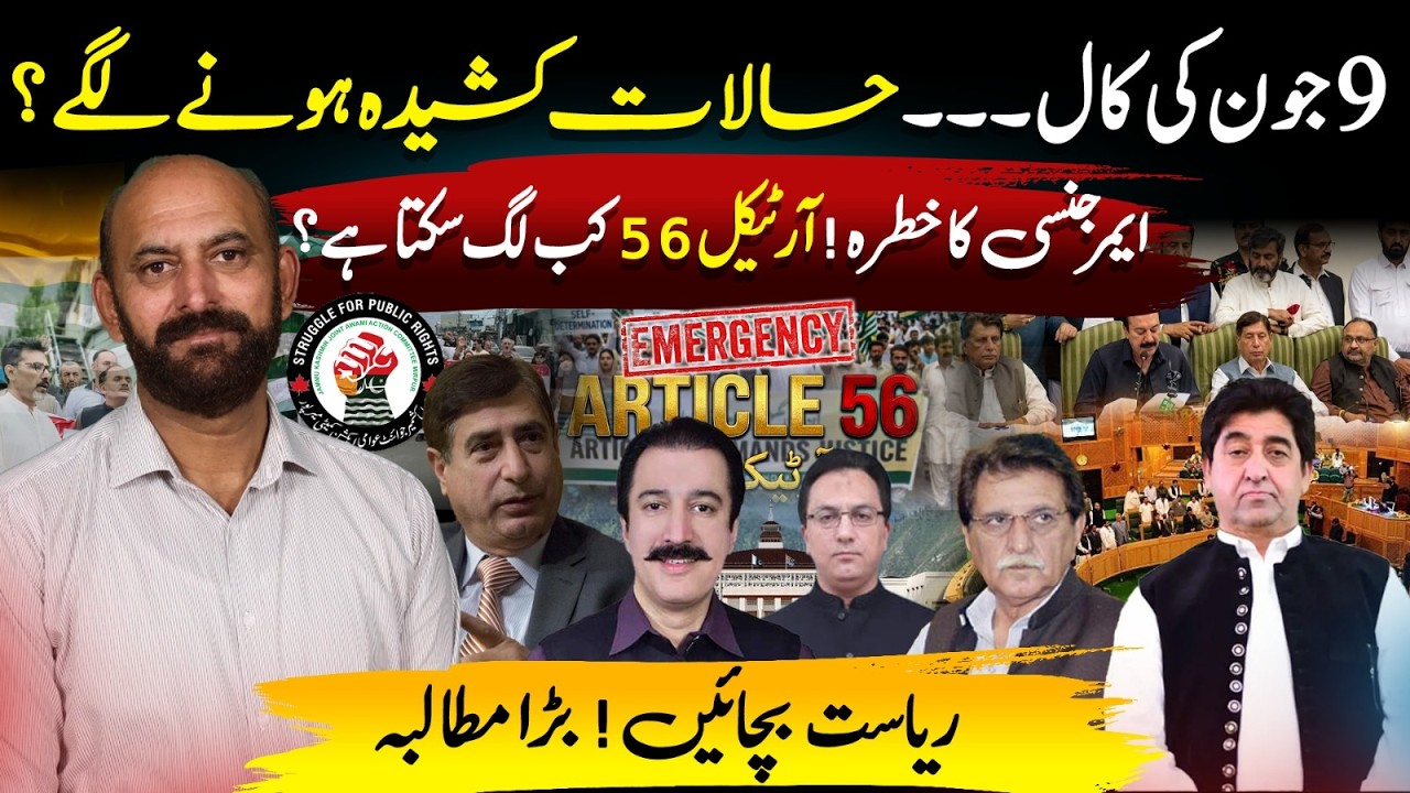 June 9 Call Sparks Tension! | Is Emergency About to Be Imposed? |Kashmir Siasat