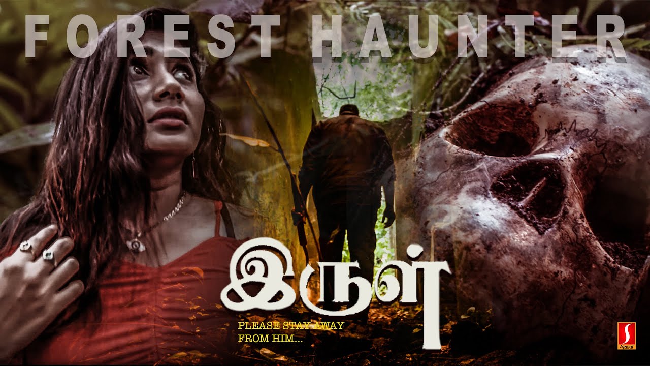 Irul Tamil Full movie | Survival Thriller | Dora Babu | Arjun Kalyan | Vasnthi Krishnan | 4K HD