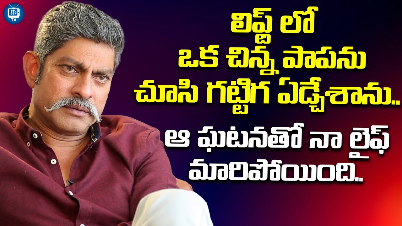 ఆ ఘటనతో నా లైఫ్ మారిపోయింది..| Jagapathi Babu About Emotional Experience | iDream TV