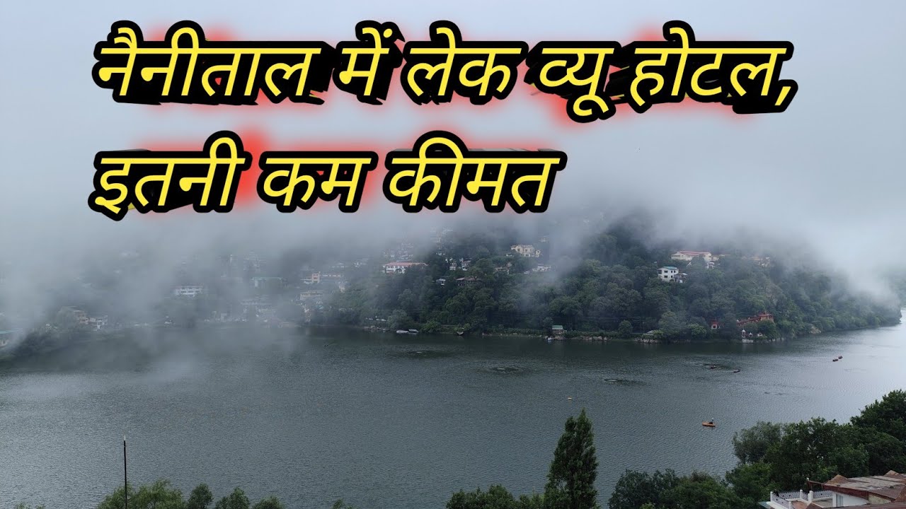 Lake View Room in Nainital – कोई नहीं मानेगा प्राइस